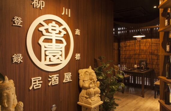 柳川で団体で入れる居酒屋をお探しなら楽園へ