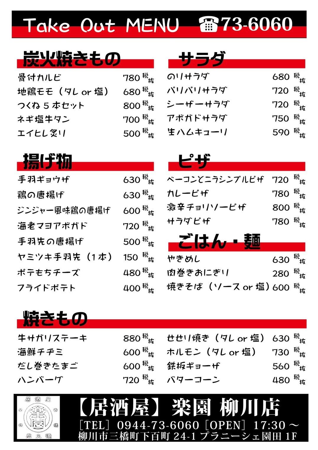 テイクアウトメニュー