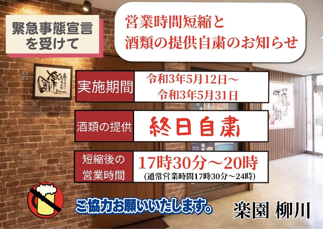 R3,5月緊急事態宣言