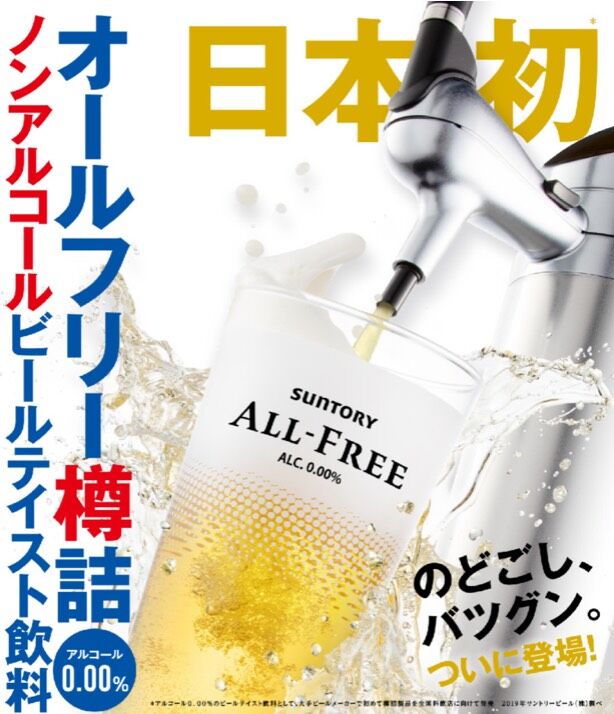 ノンアルコールビール